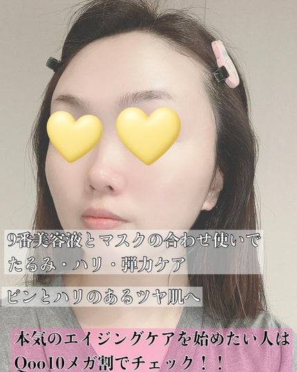 9番 NMNバイオリフトラッピングマスク/numbuzin/シートマスク・パックを使ったクチコミ(4枚目)