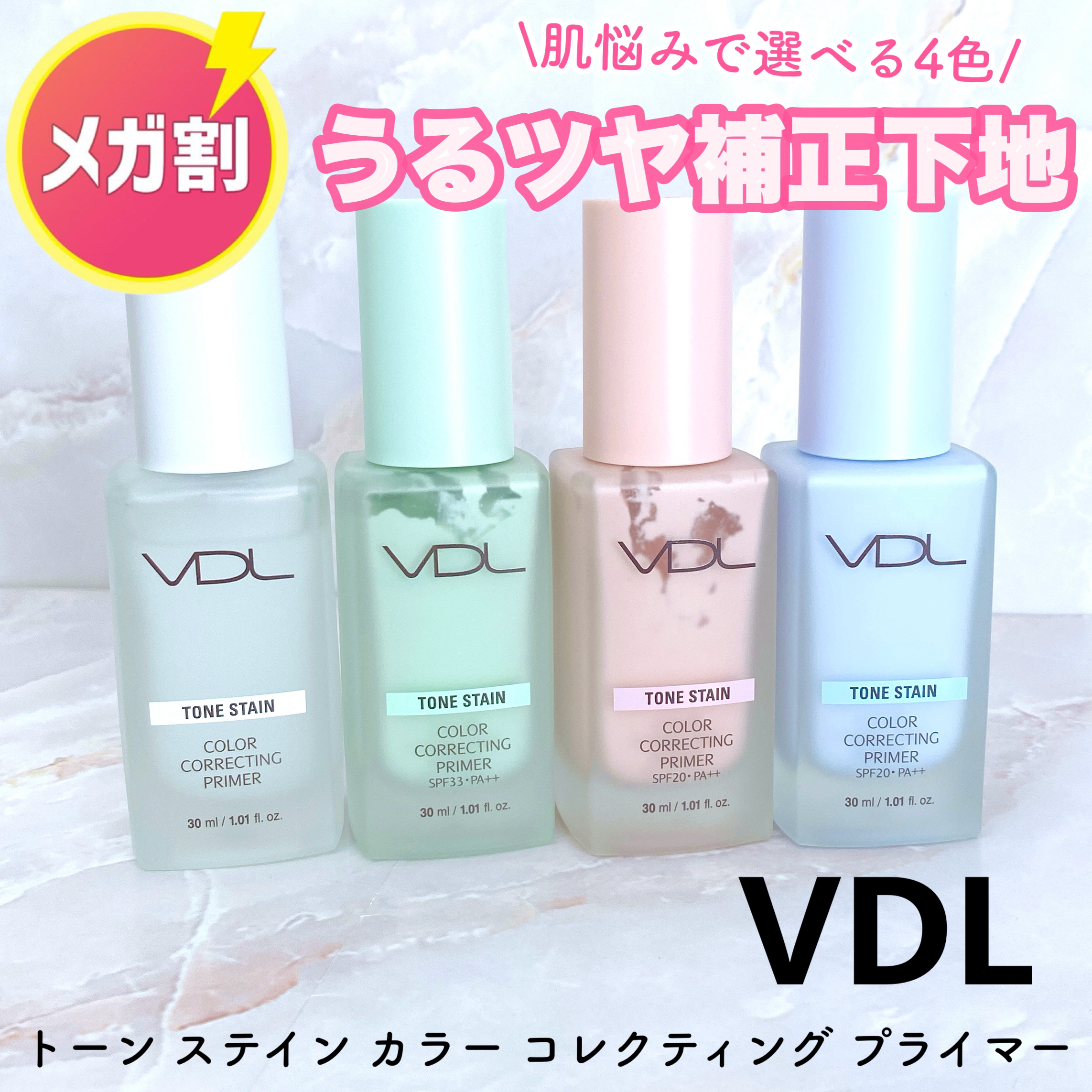トーンステインカラーコレクティングプライマー/VDL/化粧下地を使ったクチコミ（1枚目）