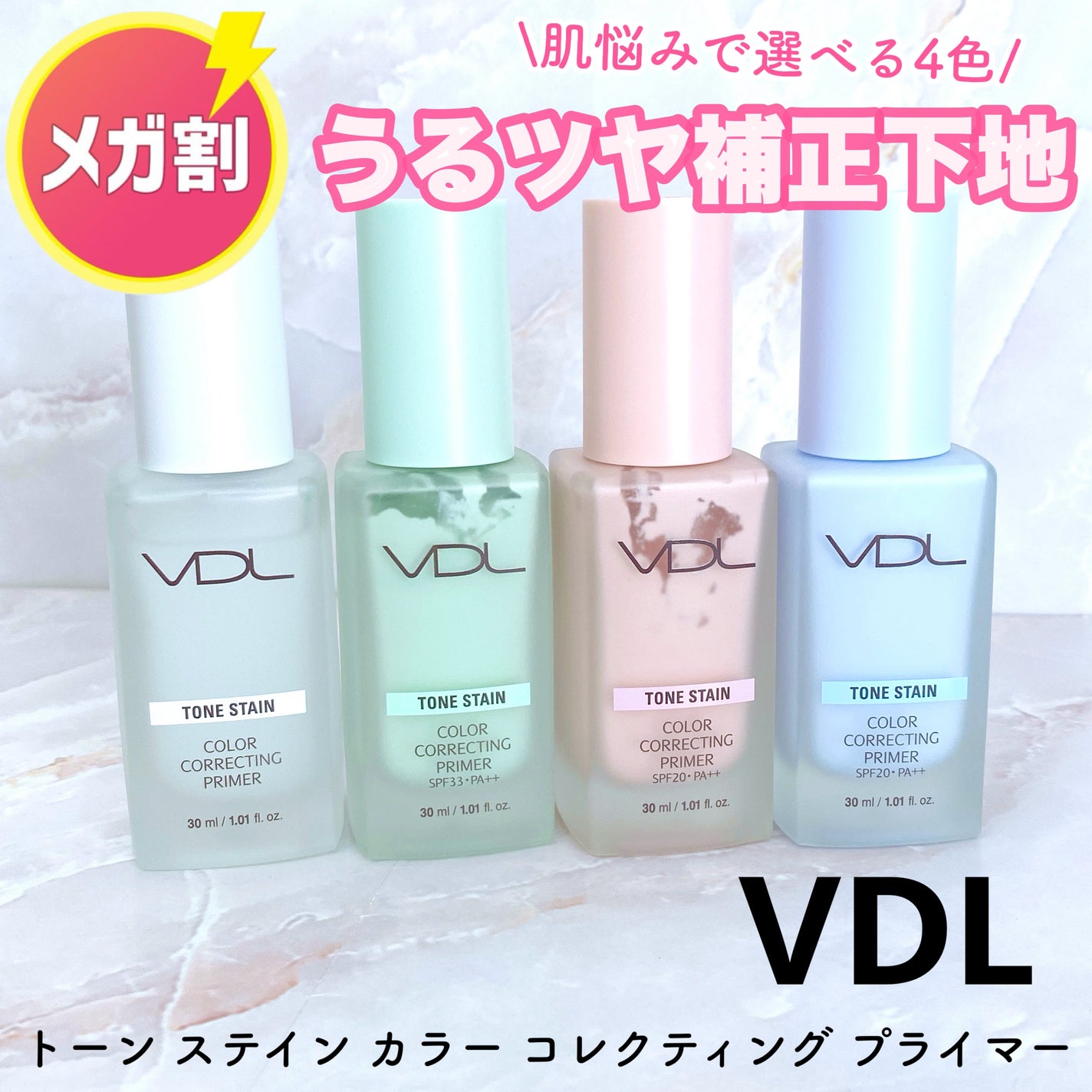 トーンステインカラーコレクティングプライマー/VDL/化粧下地を使ったクチコミ(1枚目)