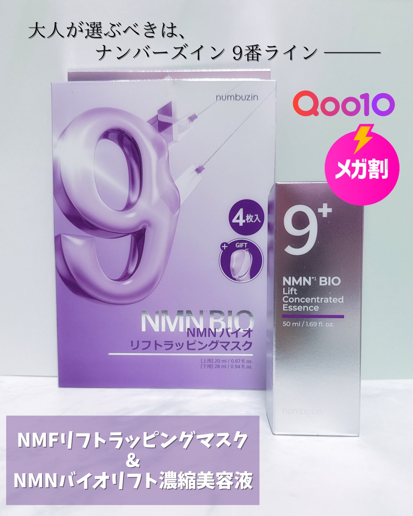 9番 NMNバイオリフトラッピングマスク/numbuzin/シートマスク・パックを使ったクチコミ(1枚目)