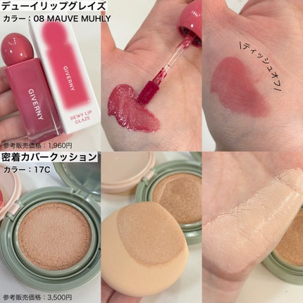 デューイリップグレイズテイント/GIVERNY/リップティントを使ったクチコミ(3枚目)