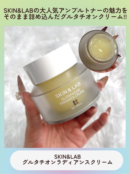 グルタチオンラディアンスクリーム/SKIN&LAB/フェイスクリームを使ったクチコミ(6枚目)