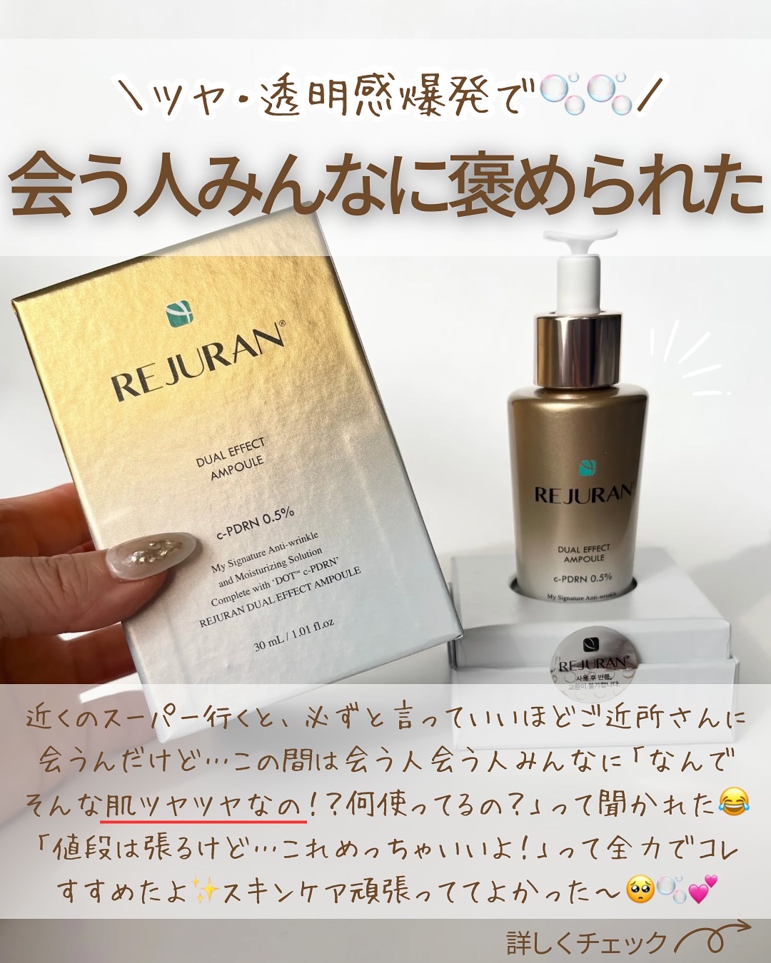 REJURAN デュアル エフェクト アンプル 30mL/REJURAN COSMETICS/美容液を使ったクチコミ（2枚目）