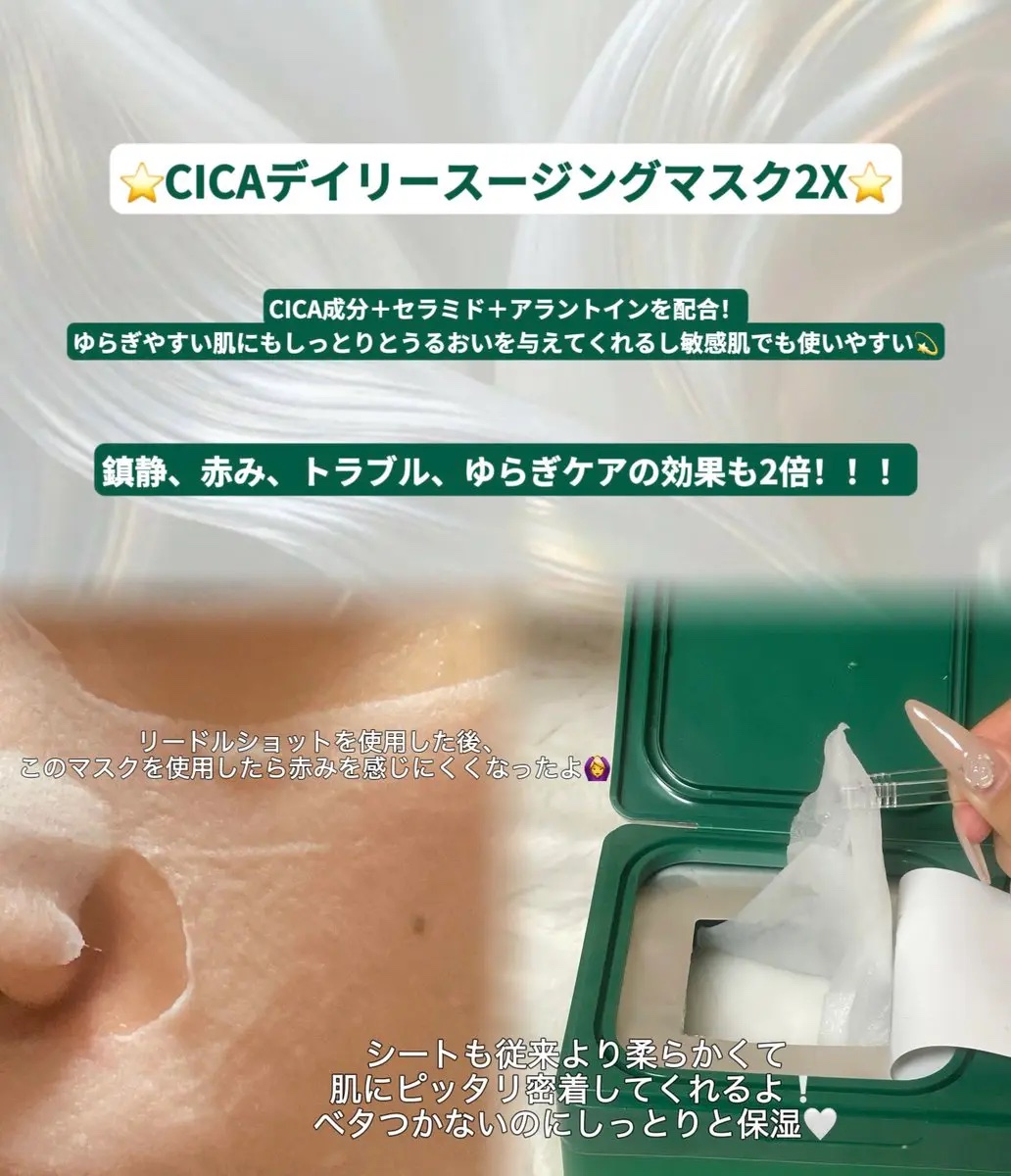 CICA デイリースージングマスク2X/VT/シートマスク・パックを使ったクチコミ（2枚目）