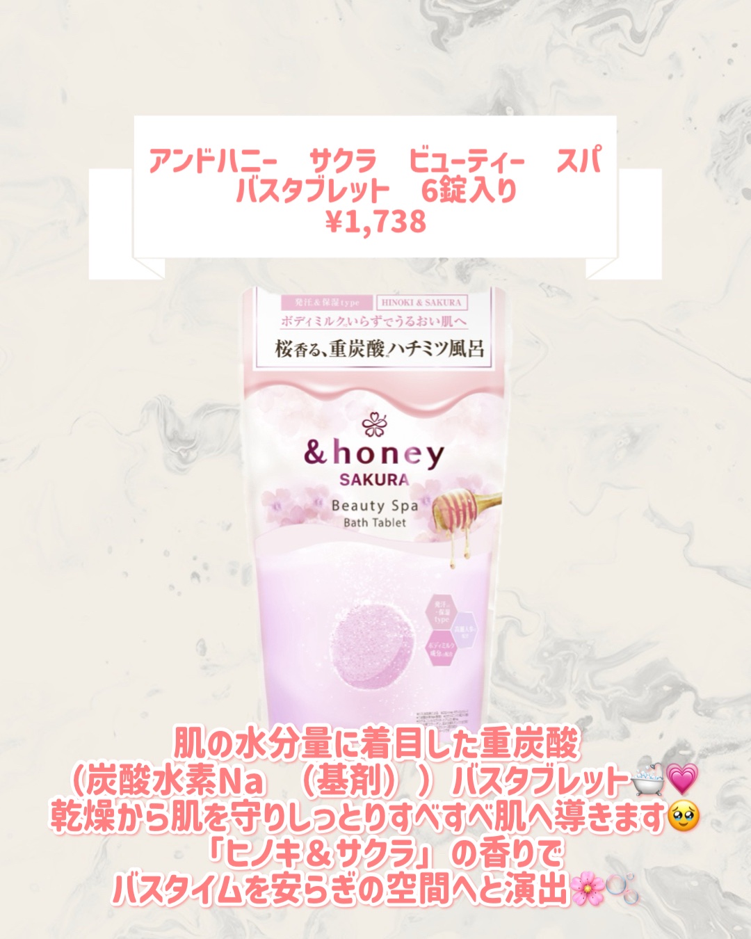 アンドハニー　サクラ　ビューティー　スパ　バスタブレット　6錠⼊り/&honey/炭酸系入浴剤を使ったクチコミ（2枚目）