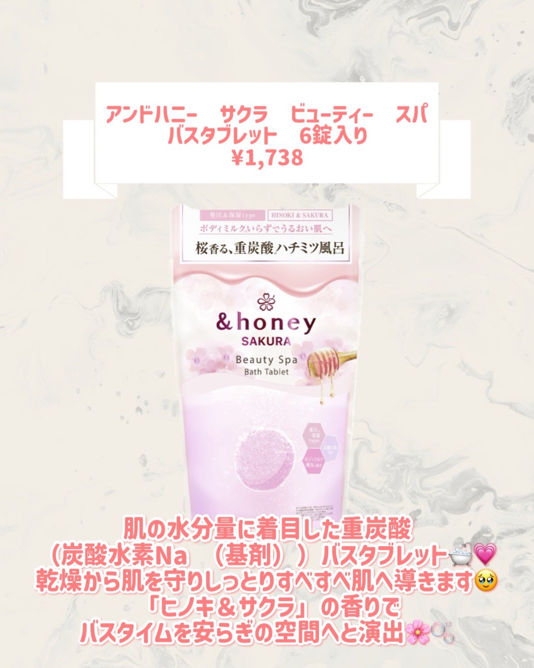 アンドハニー サクラ ビューティー スパ バスタブレット 6錠⼊り/&honey/炭酸系入浴剤を使ったクチコミ(2枚目)
