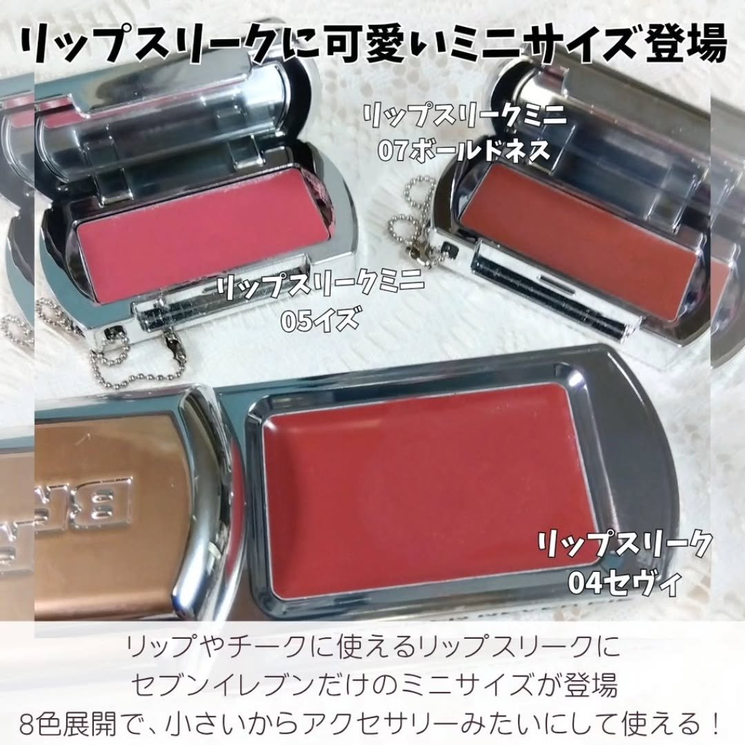 BRAYE リップスリークミニのクチコミ「#BRAYE  

『 #リップスリークミニ /05イズ・07ボールドネス』
リップスリークの.....」（2枚目）