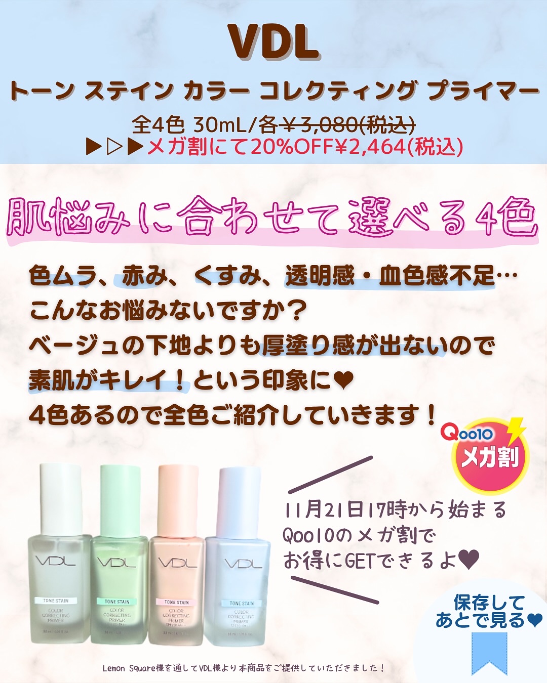 トーンステインカラーコレクティングプライマー/VDL/化粧下地を使ったクチコミ（2枚目）