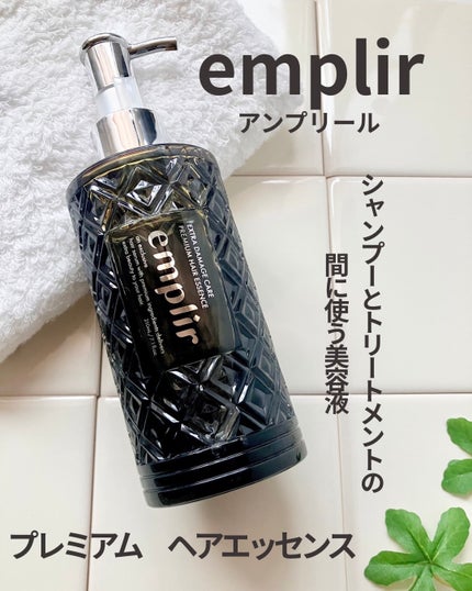 プレミアム ヘアエッセンス/emplir/ヘアマスク・ヘアパックを使ったクチコミ(1枚目)