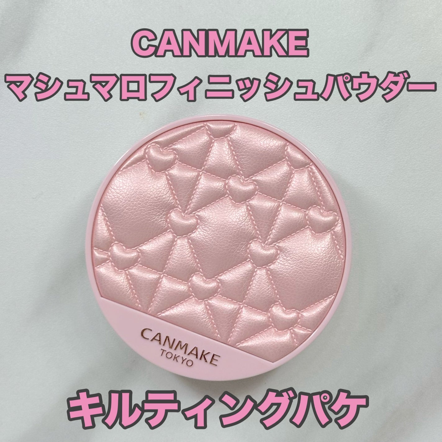 マシュマロフィニッシュパウダー ~Abloom~/キャンメイク/プレストパウダーを使ったクチコミ(1枚目)