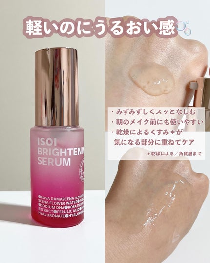 ブライトニングセラム /ISOI/美容液を使ったクチコミ(3枚目)
