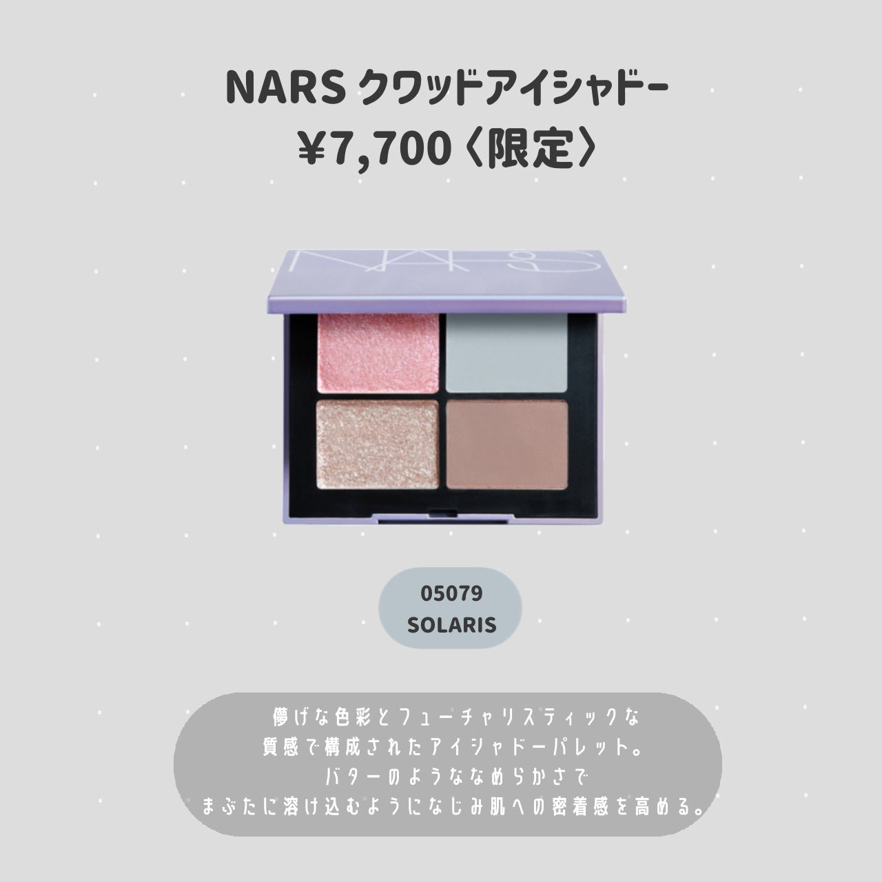 クワッドアイシャドー/NARS/アイシャドウパレットを使ったクチコミ(4枚目)