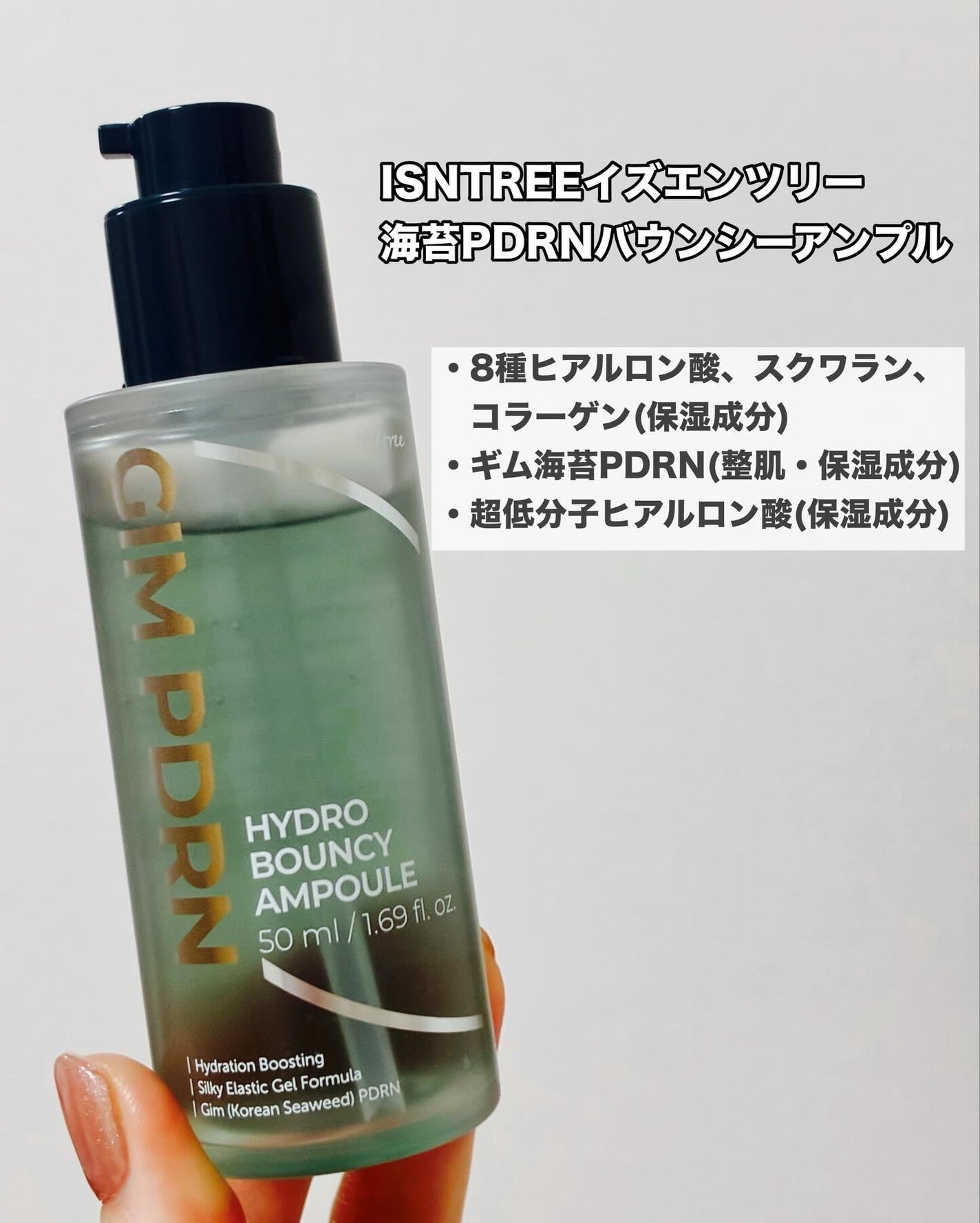 GIM 海苔 PDRN バウンシー美容液/Isntree/美容液を使ったクチコミ(2枚目)