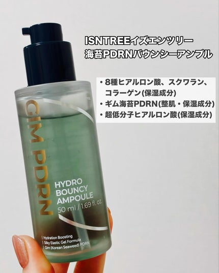 GIM 海苔 PDRN バウンシー美容液/Isntree/美容液を使ったクチコミ(2枚目)