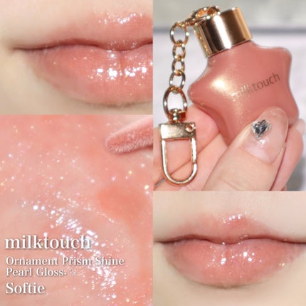 tobibi on LIPS 「360°キラキラ輝く星型ホリデーグロス˖࣪⊹milktouch..」(8枚目)