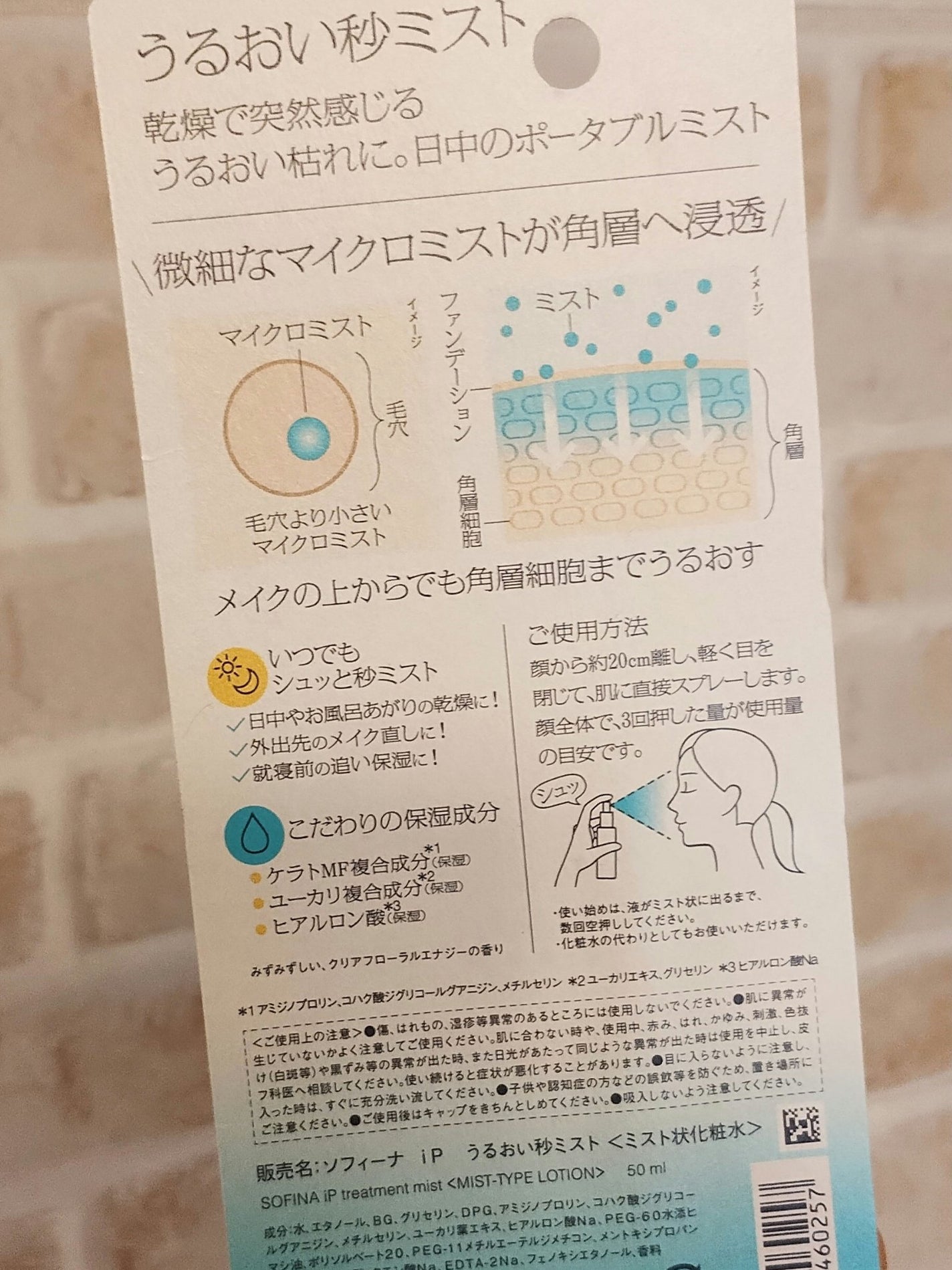 うるおい秒ミスト/SOFINA iP/ミスト状化粧水を使ったクチコミ(2枚目)