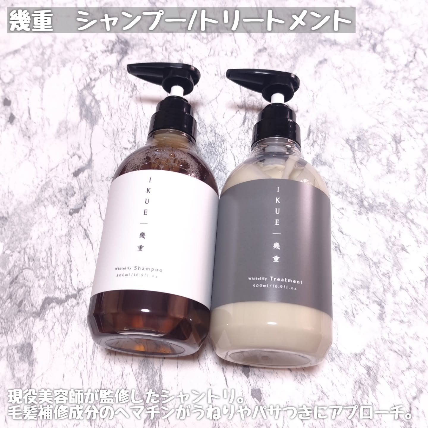 IKUE 幾重 シャンプー/トリートメント/IKUE/市販シャンプーを使ったクチコミ（2枚目）