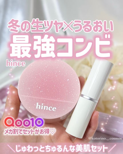 トゥルーディメンションラディアンスバーム/hince/スティックハイライトを使ったクチコミ(1枚目)