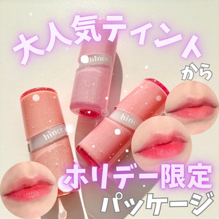 ロウグロウジェルティント/hince/リップティントを使ったクチコミ(1枚目)