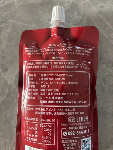 魅惑ザクロ /ジンジャーブースト/魅惑ザクロ/美容ドリンクを使ったクチコミ(4枚目)