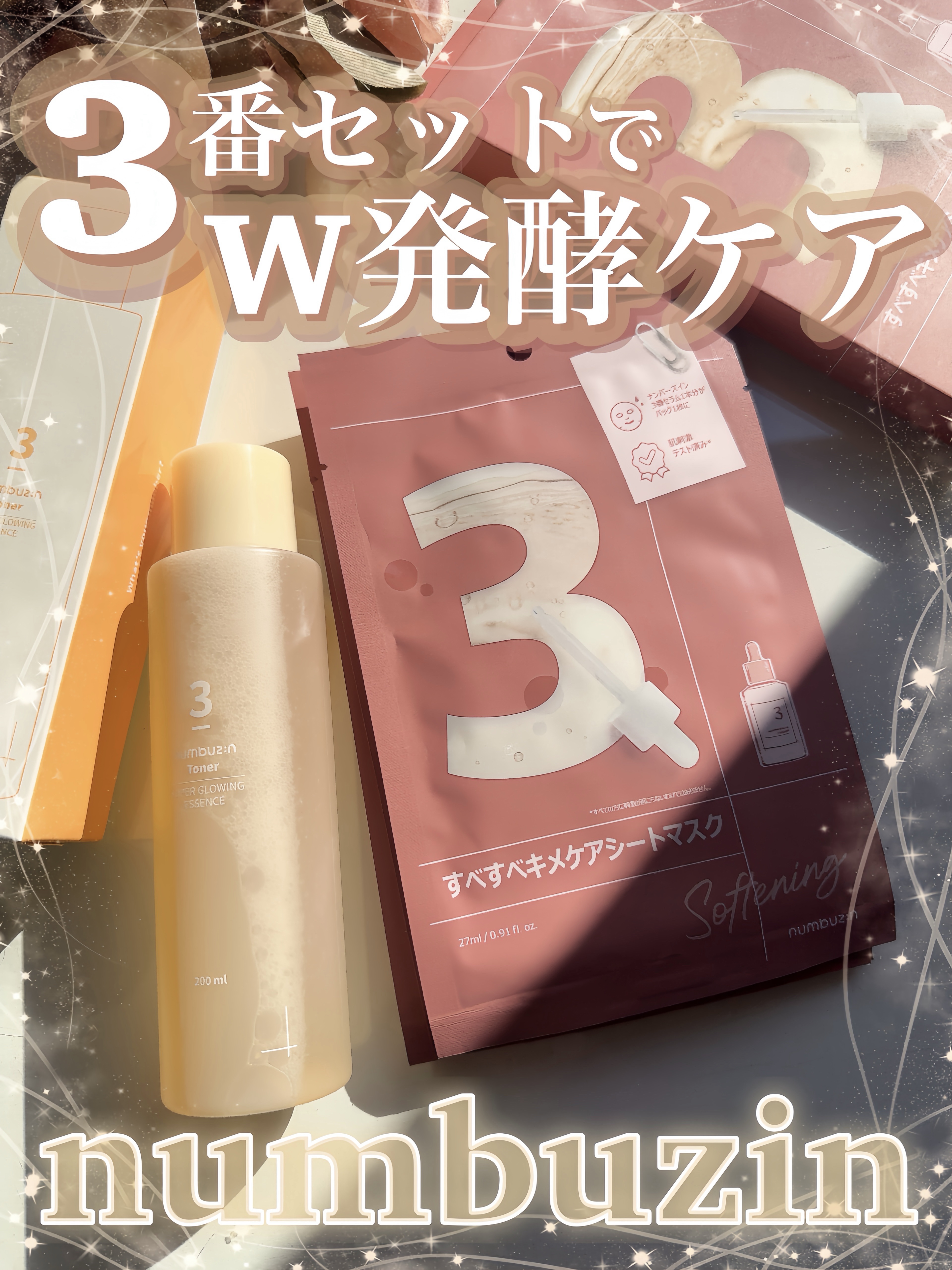 3番 うるツヤ発酵トナー/numbuzin/化粧水を使ったクチコミ（1枚目）