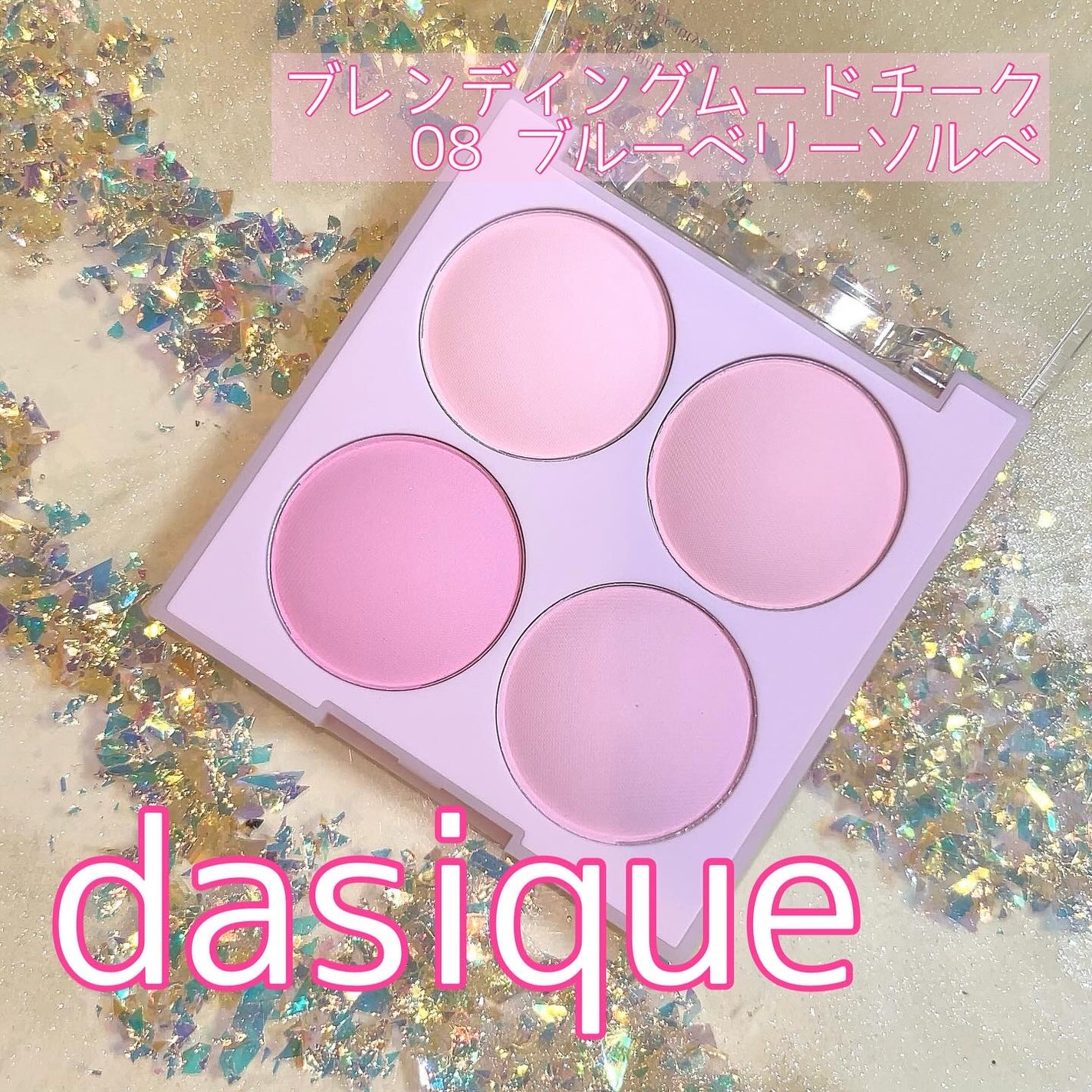シャドウパレット/dasique/アイシャドウパレットを使ったクチコミ(4枚目)
