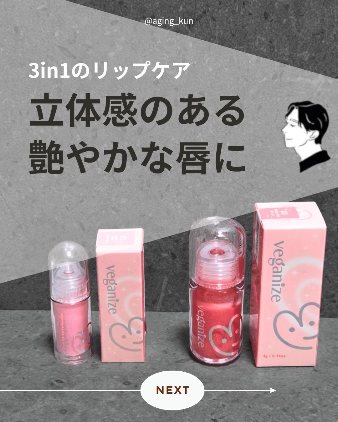 4Dジュエルシャインリップオイルパールグロス/Veganize/リップグロスを使ったクチコミ（1枚目）