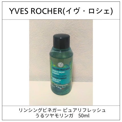 リンシングビネガー ピュアリフレッシュ うるツヤモリンガ 50ml/イヴ・ロシェ/洗い流すヘアトリートメントの画像
