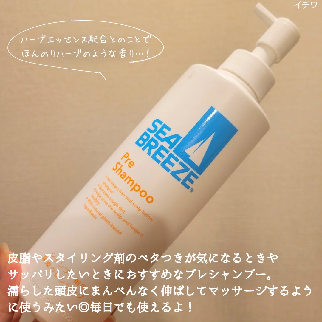 シャンプー前の毛穴すっきりクレンジング/シーブリーズ/頭皮クレンジングを使ったクチコミ（3枚目）