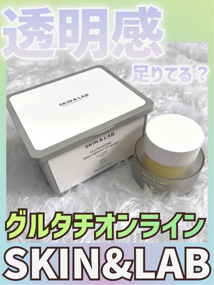 グルタチオンラディアンスクリーム/SKIN&LAB/フェイスクリームを使ったクチコミ(1枚目)