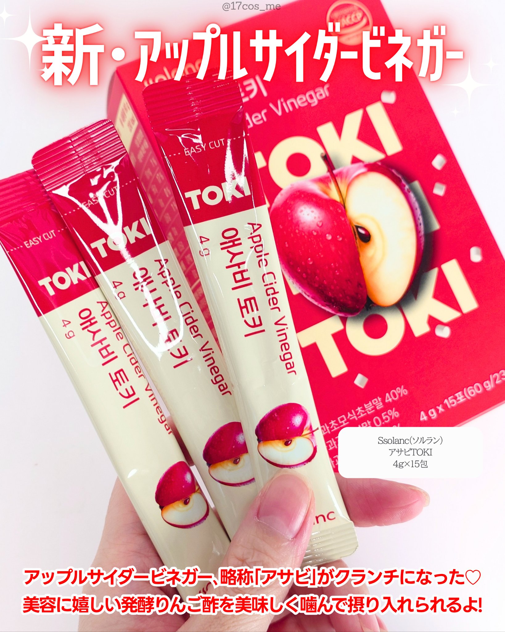 アップルサイダービネガー TOKI/ssolanc/酵素食品を使ったクチコミ（2枚目）