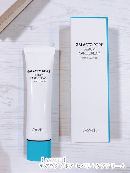 サミュ ガラクトポア セバムケアクリーム/SAM'U/フェイスクリームを使ったクチコミ(5枚目)