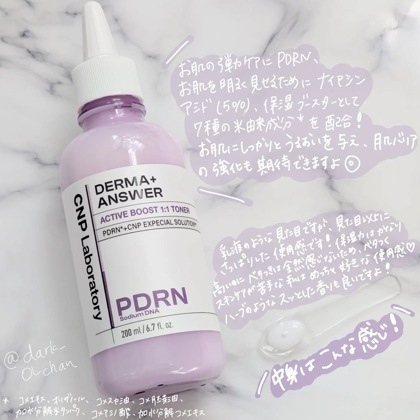 ダーマアンサーPDRNトナー/CNP Laboratory/化粧水を使ったクチコミ（2枚目）