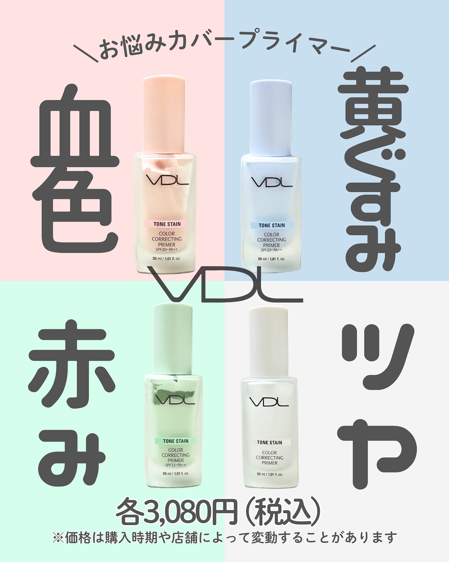 トーンステインカラーコレクティングプライマー/VDL/化粧下地を使ったクチコミ（1枚目）