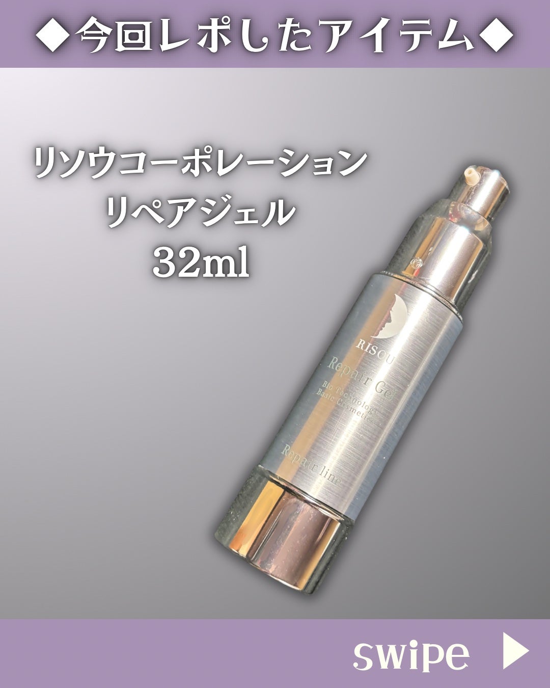 リペアジェル/リソウコーポレーション/美容液を使ったクチコミ(2枚目)