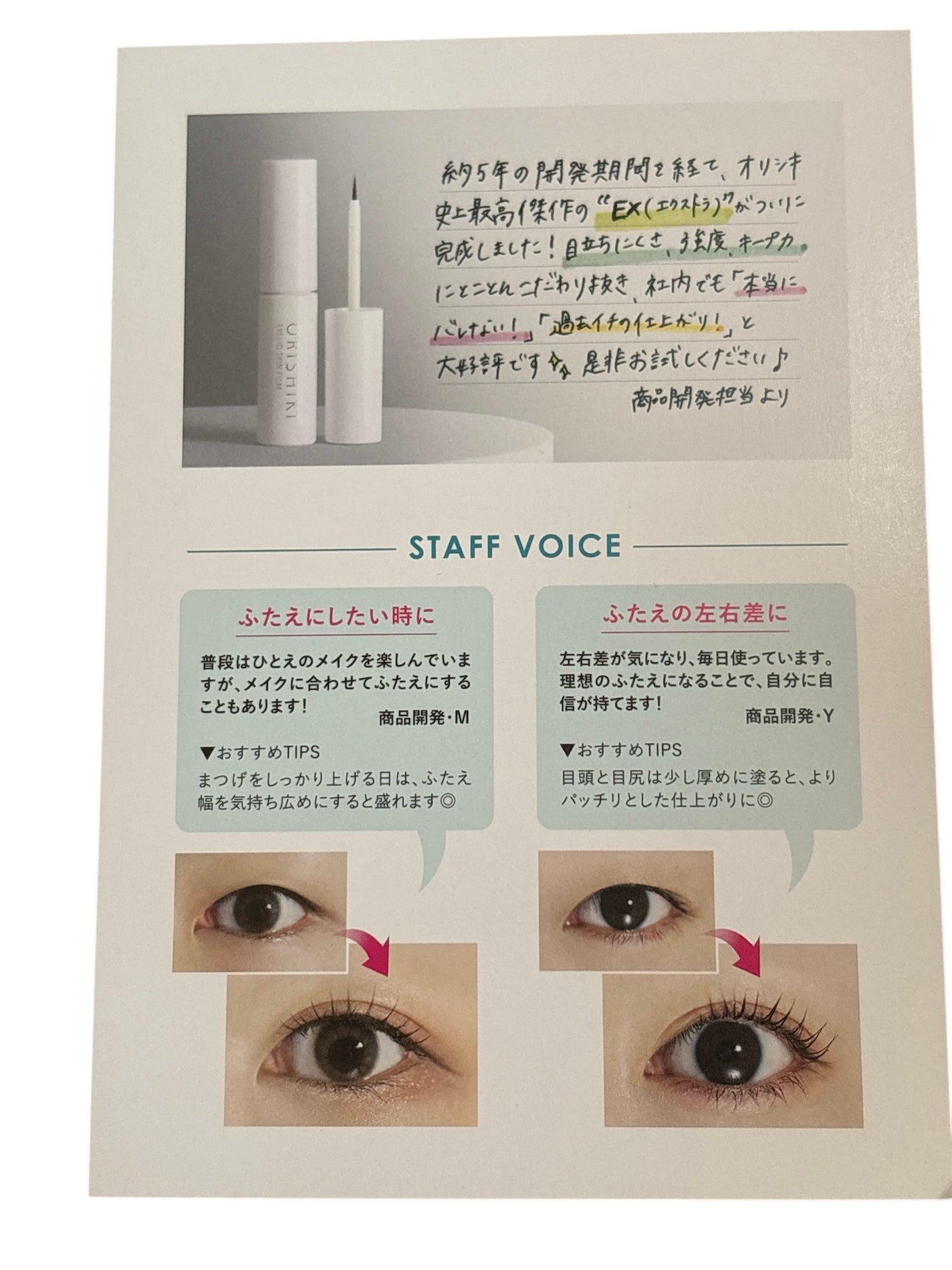 ãªãªã·ã ã¢ã€ãªããã¹ãã³ãã£ã«ã EX/D-UP/äºéãŸã¶ãçšã¢ã€ãã ã䜿ã£ãã¯ãã³ãïŒ5æç®ïŒ