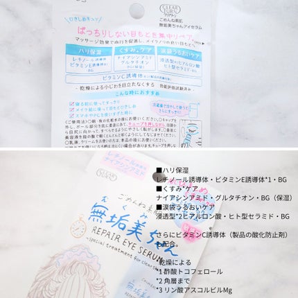 ごめんね素肌 無垢美ちゃんアイセラム/クリアターン/アイケア・アイクリームを使ったクチコミ(4枚目)