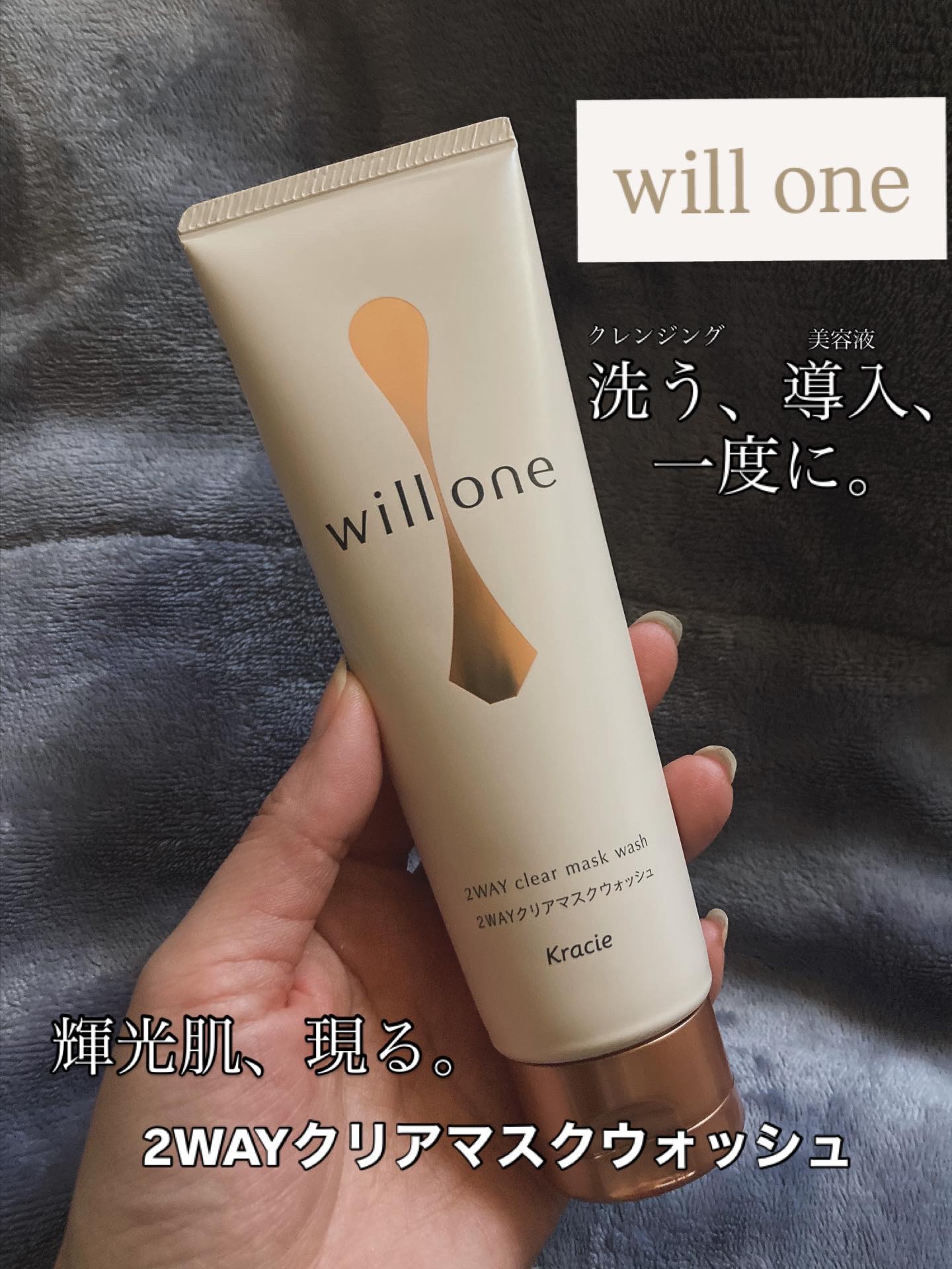 willone ２ＷＡＹクリアマスクウォッシュ/クラシエ/その他洗顔料を使ったクチコミ（1枚目）