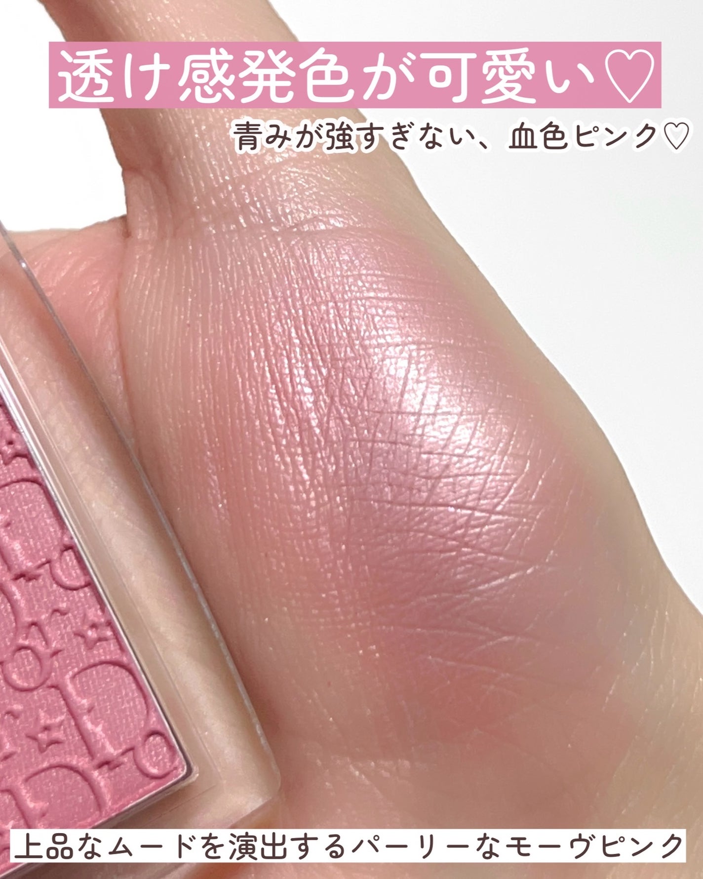 バックステージ ロージー グロウ(ホリデーコレクション 2025 限定品)/Dior/チークを使ったクチコミ(7枚目)