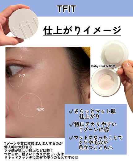 kotori_フォロバ100! on LIPS 「リピ買い続出!😳日韓で大人気TFITのサラサラ肌パウダー✨クリ..」(5枚目)