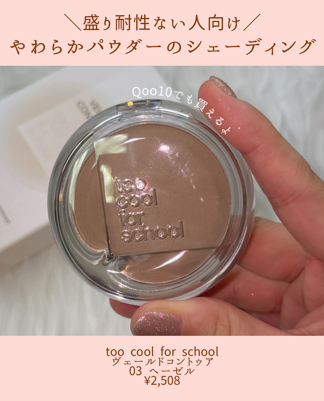 アートクラスバイロダン シェーディング/too cool for school/シェーディングを使ったクチコミ（2枚目）