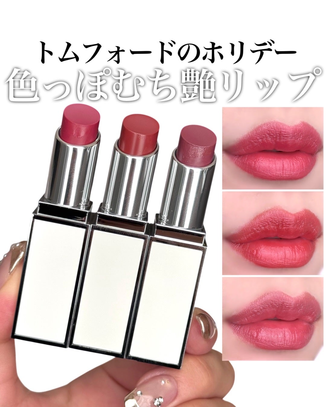 ウルトラ シャイン リップ カラー/TOM FORD BEAUTY/口紅を使ったクチコミ(1枚目)