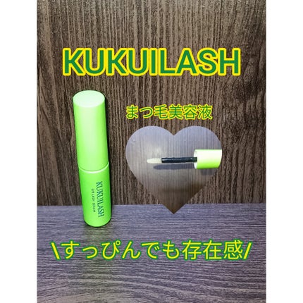 ã¯ã¯ã€ã©ãã·ã¥ ãŸã€æ¯çŸå®¹æ¶²/KUKUILASH/ãŸã€ãçŸå®¹æ¶²ã䜿ã£ãã¯ãã³ãïŒ1æç®ïŒ