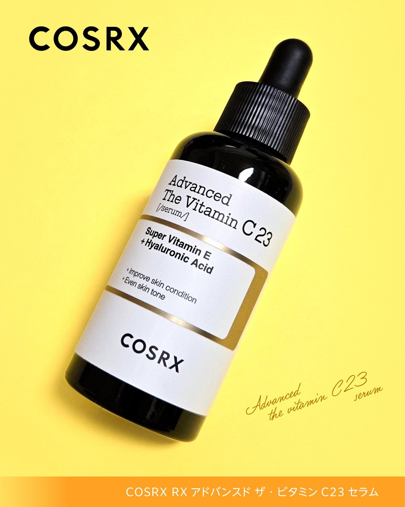 RXアドバンスド ザ・ビタミンC23セラム/COSRX/美容液を使ったクチコミ(4枚目)