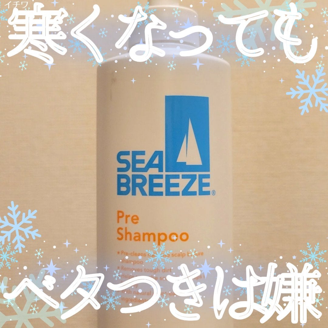 シャンプー前の毛穴すっきりクレンジング/シーブリーズ/頭皮クレンジングを使ったクチコミ(1枚目)