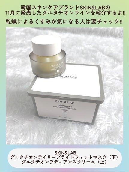 グルタチオンラディアンスクリーム/SKIN&LAB/フェイスクリームを使ったクチコミ(2枚目)