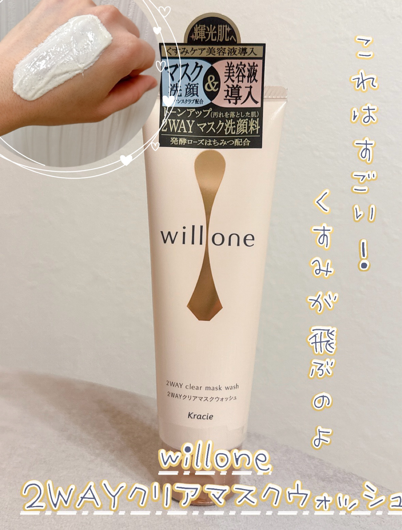 willone ２ＷＡＹクリアマスクウォッシュ/クラシエ/その他洗顔料を使ったクチコミ（1枚目）