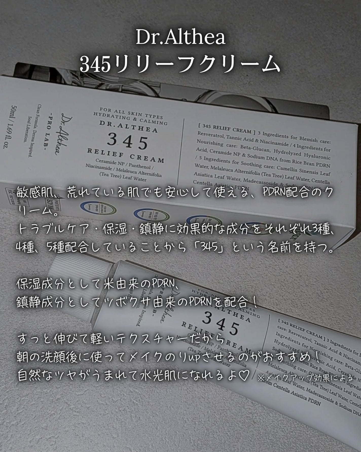 345リリーフクリーム/Dr.Althea/フェイスクリームを使ったクチコミ(2枚目)