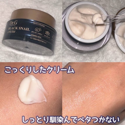 ブラックスネイル クリーム/Dr.G/フェイスクリームを使ったクチコミ(3枚目)