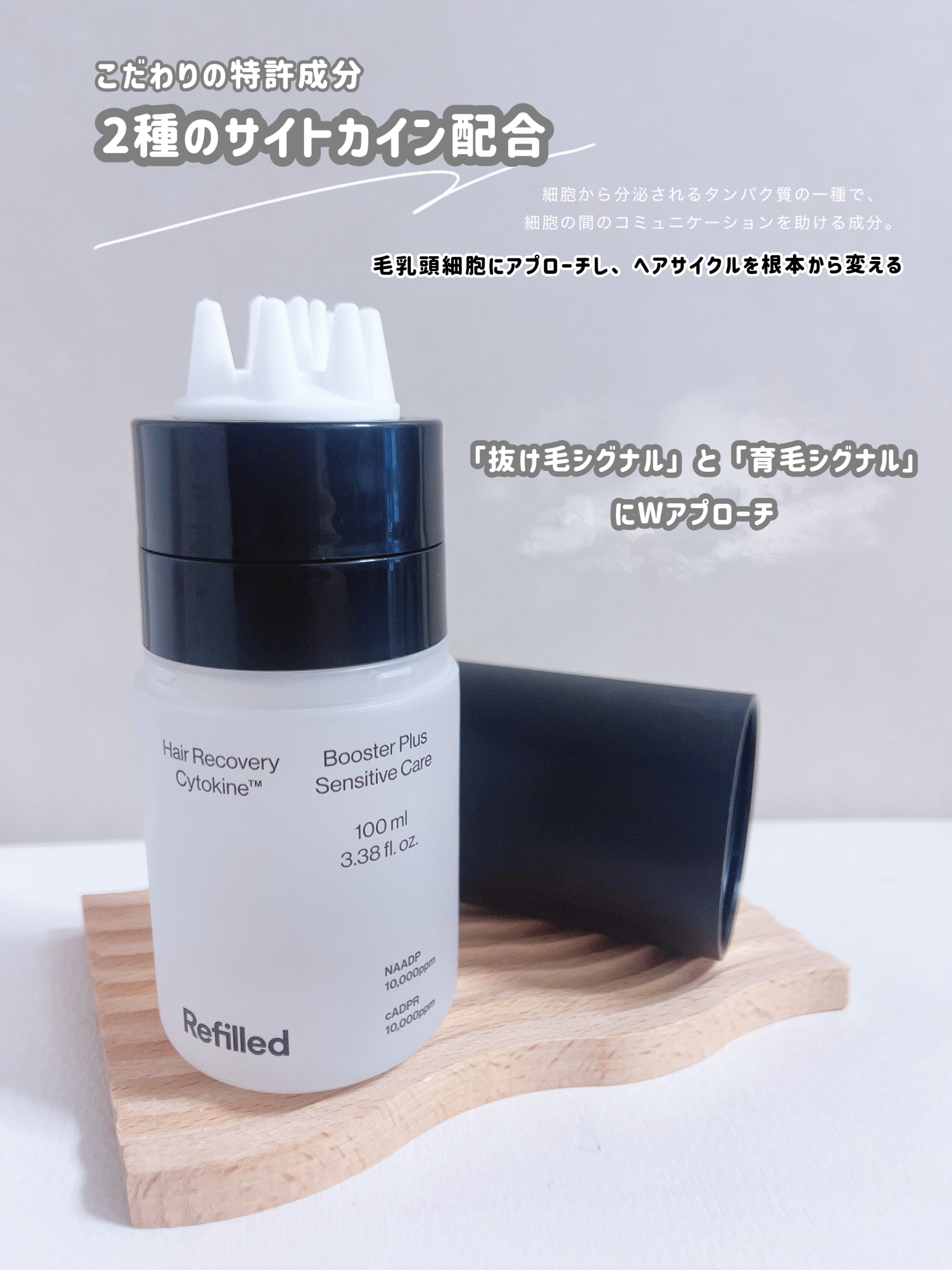 サイトカイン ブースター/Refilled/頭皮ローションを使ったクチコミ（3枚目）